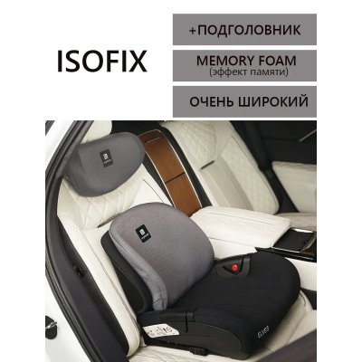 Бустер Martin Noir Elves+ Gray stage (съёмная спинка, ортопедическая подушка под голову, isofix)