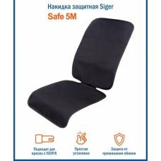 Накидка защитная Siger Safe-5M под детское автокресло с высокой спинкой, размер M