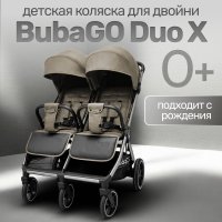 Детская прогулочная коляска для двойни Bubago  Duo X бежевая
