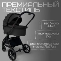 Коляска модульная BubaGO Gaudi 3в1 черная