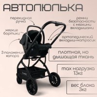 Коляска модульная BubaGO Lotta Limited 3в1 черная