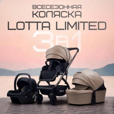 Коляска модульная BubaGO Lotta Limited  3в1 бежевая