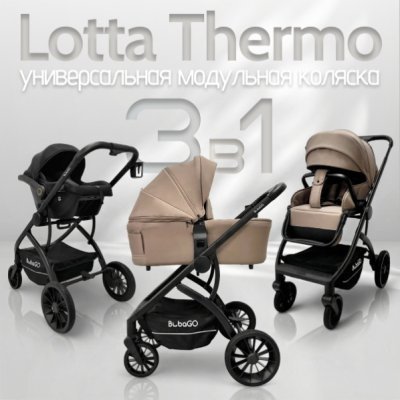 Коляска модульная BubaGO Lotta Thermo 3в1 mocco