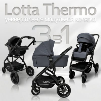 Коляска модульная BubaGO Lotta Thermo 3в1 серая