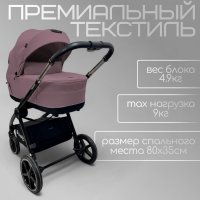 Коляска модульная BubaGO Niveta  3в1 лиловая