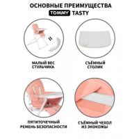 Стульчик для кормления Tommy Tasty сoral/коралловый