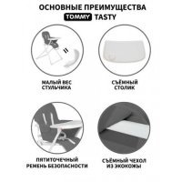 Стульчик для кормления Tommy Tasty dark-grey/темно-серый