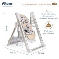 Стул для кормления PITUSO Rio 2 в 1 (стул для кормления, электрокачели) Beige/Бежевый
