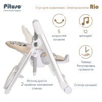Стул для кормления PITUSO Rio 2 в 1 (стул для кормления, электрокачели) Beige/Бежевый