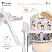 Стул для кормления PITUSO Rio 2 в 1 (стул для кормления, электрокачели) Beige/Бежевый