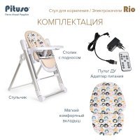 Стул для кормления PITUSO Rio 2 в 1 (стул для кормления, электрокачели) Beige/Бежевый