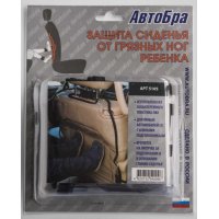Накидка на спинку сидения Защита от грязных ног 5125