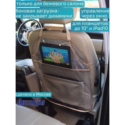Защита сиденья от грязных ног ребёнка Автобра 5155 Б