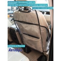 Защита сиденья от грязных ног ребёнка с боковинами Автобра 5160