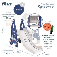PITUSO Горка-Комплекс Суперкар (горка,качели,баскет.кольцо) Blue/Синий,118*142*109h