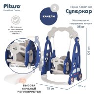 PITUSO Горка-Комплекс Суперкар (горка,качели,баскет.кольцо) Blue/Синий,118*142*109h
