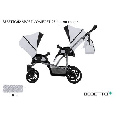 Прогулочная коляска для двойни Bebetto42 Sport Comfort_03_GRF