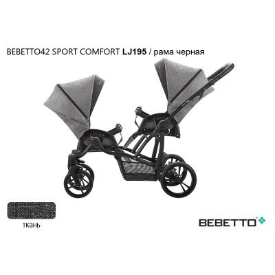 Прогулочная коляска для двойни Bebetto42 Sport Comfort_LJ195_CZA