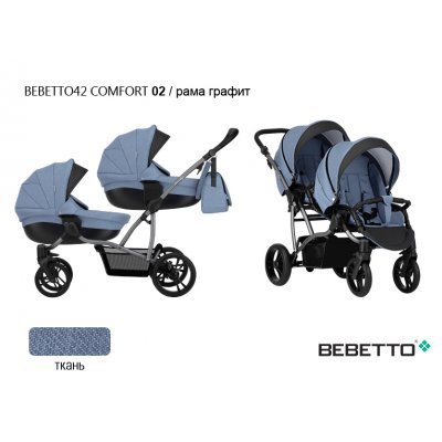 Коляска для двойни Bebetto42 Comfort (2 в 1)_02_GRF