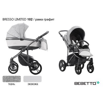Детская коляска 2 в 1 Bebetto Bresso Limited (экокожа+ткань)_102_GREY
