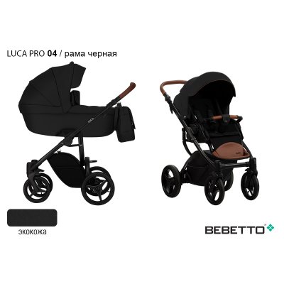 Детская коляска 2 в 1 Bebetto Luca PRO (100% экокожа)_04_CZM
