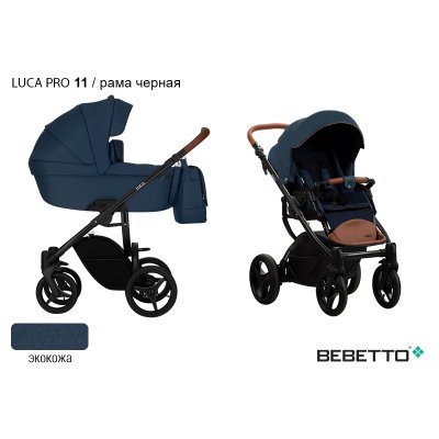 Детская коляска 2 в 1 Bebetto Luca PRO (100% экокожа)_11_CZM