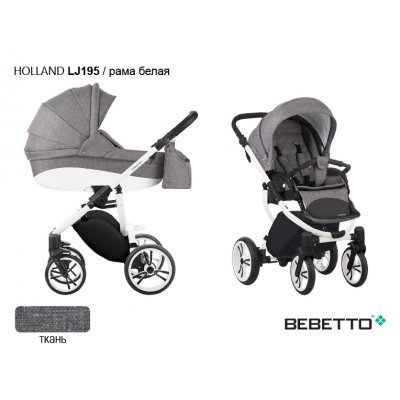 Детская коляска 2 в 1 Bebetto Holland_LJ195_BIA