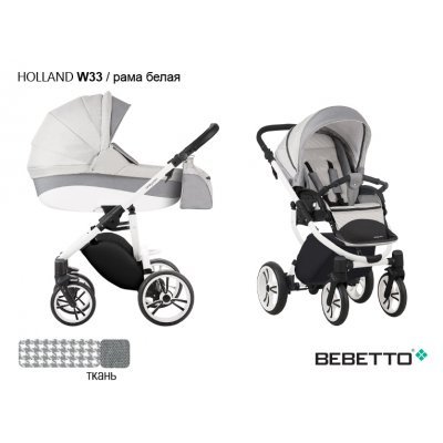 Детская коляска 2 в 1 Bebetto Holland_W33_BIA