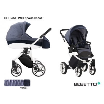 Детская коляска 2 в 1 Bebetto Holland_W49_BIA