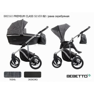 Детская коляска 2 в 1 Bebetto Bresso Premium Class SILVER (экокожа+ткань)_02_SILVER