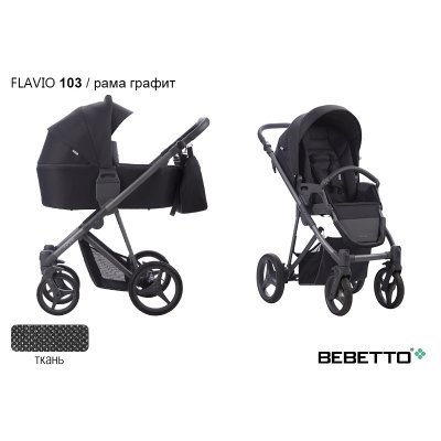 Детская коляска 2 в 1 Bebetto Flavio_103_GRF