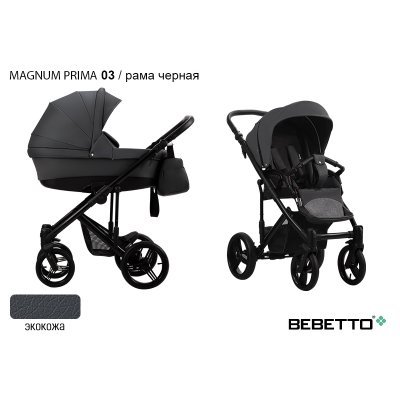 Детская коляска 2 в 1 Bebetto Magnum PRIMA_03_CZA