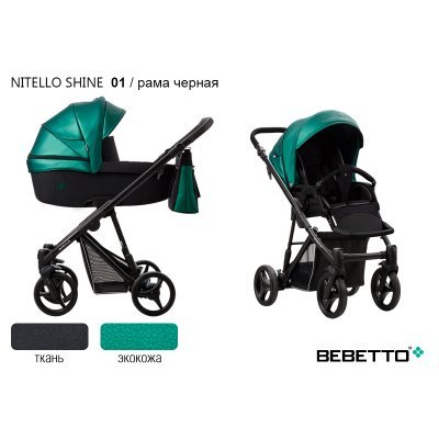 Детская коляска 2 в 1 Bebetto Nitello SHINE (экокожа+ткань)_01_CZM