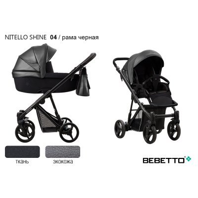 Детская коляска 2 в 1 Bebetto Nitello SHINE (экокожа+ткань)_04_CZM