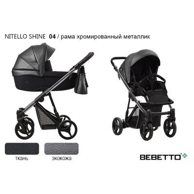 Детская коляска 2 в 1 Bebetto Nitello SHINE (экокожа+ткань)_04_DARK