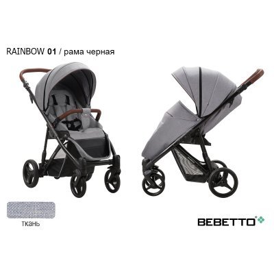 Прогулочная коляска Bebetto Rainbow_01_CZM
