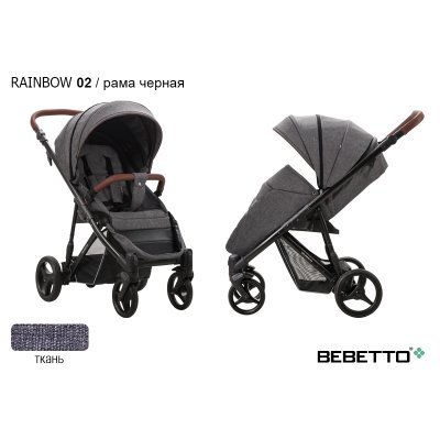Прогулочная коляска Bebetto Rainbow_02_CZM