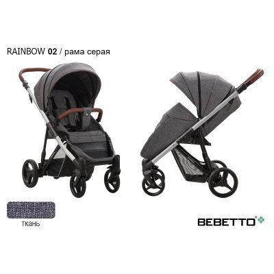 Прогулочная коляска Bebetto Rainbow_02_SZA