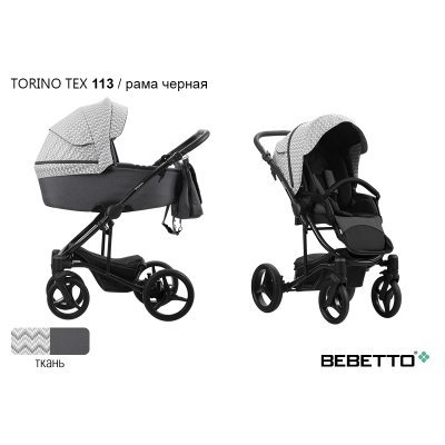 Детская коляска 2 в 1 Bebetto Torino TEX_113_CZM