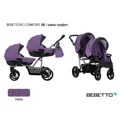 Коляска для двойни Bebetto42 Comfort (2 в 1)_06_GRF